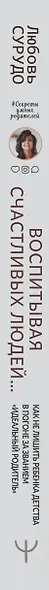 Воспитывая счастливых людей… Как не лишить ребенка детства в погоне за званием "идеальный родитель" - фото 4