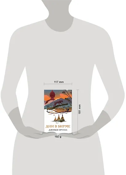 Набор "Скотный двор. Эссе", "Дни в Бирме" (из 2-х книг) - фото 8