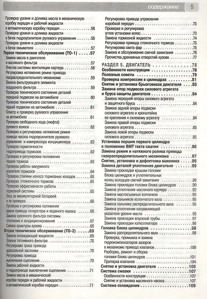 Mitsubishi Lancer. Руководство по эксплуатации, техническому обслуживанию и ремонту. - фото 4