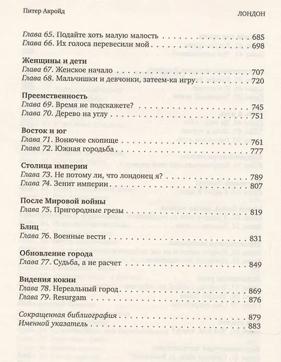 Лондон. Биография - фото 5