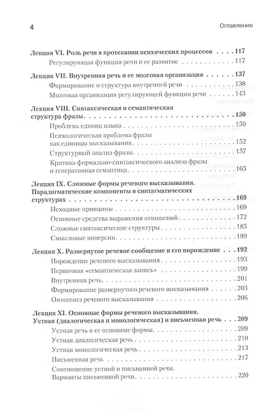 Язык и сознание - фото 4