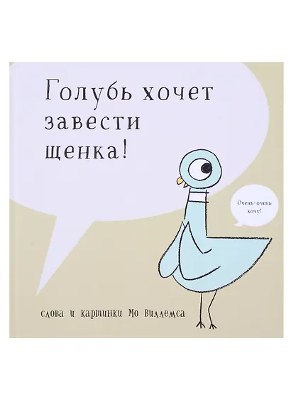 Голубь хочет завести щенка - фото 1