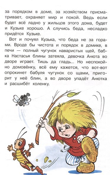 Домовёнок Кузька и его сундучок - фото 4