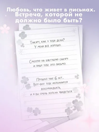 Цветы, которые мы увидели сквозь слёзы - фото 4