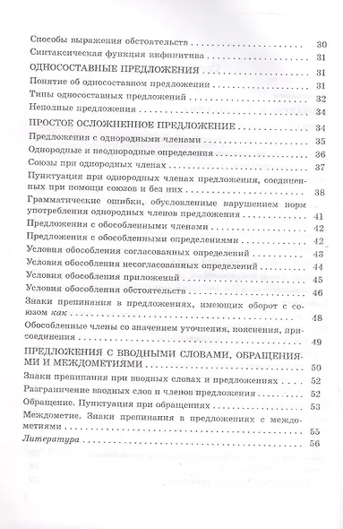 Справочник по русскому языку в схемах и таблицах. 8 класс. Справочник для учащихся - фото 3