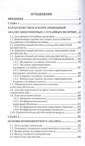 Введение в многомерные статистические методы: Уч. пособие - фото 2