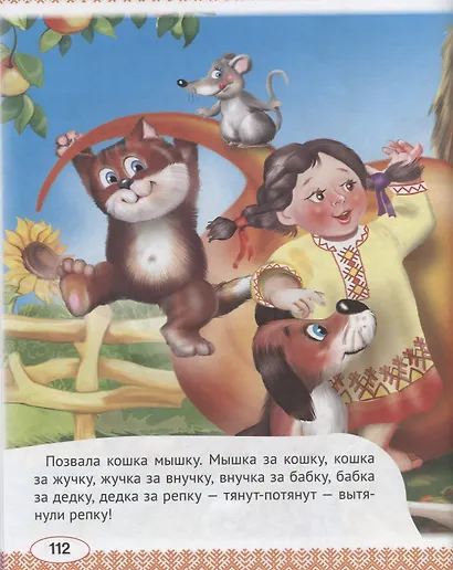 Книга для чтения малышам от года до семи. Сборник сказок и стихов для малышей - фото 3