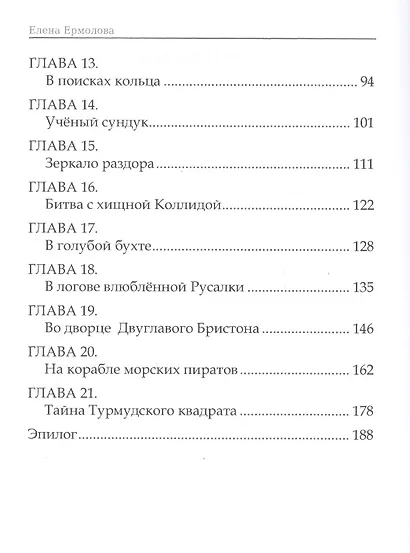 Волшебные краски, или Необыкновенные приключения Алес и Крылохвостика на Планете гномов - фото 3