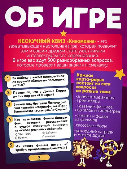Настольная игра-викторина «Нескучный квиз. Киномания», Нескучные игры - фото 4