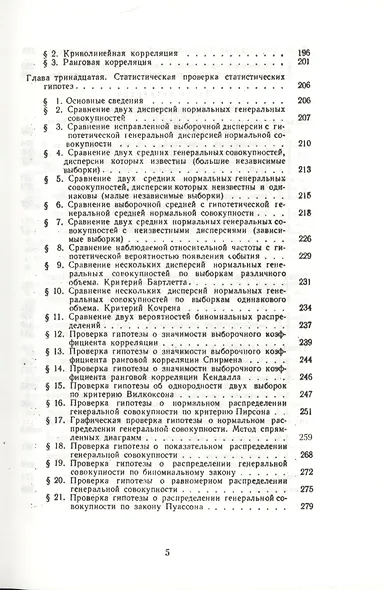 Теория вероятностей и математическая статистика. Учебное пособие для бакалавров (комплект из 2 книг) - фото 7