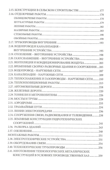 Практическое пособие по подсчету количества (объемов) работ для учета в сметной документации на стро - фото 3