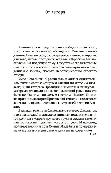 История Англии - фото 10