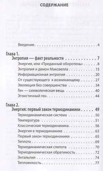 Просто энтропия - фото 2