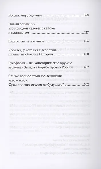 Вопросы борьбы в русской истории Логика намерений и логика обстоятельств - фото 4