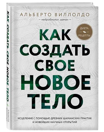 Как создать свое новое тело - фото 3