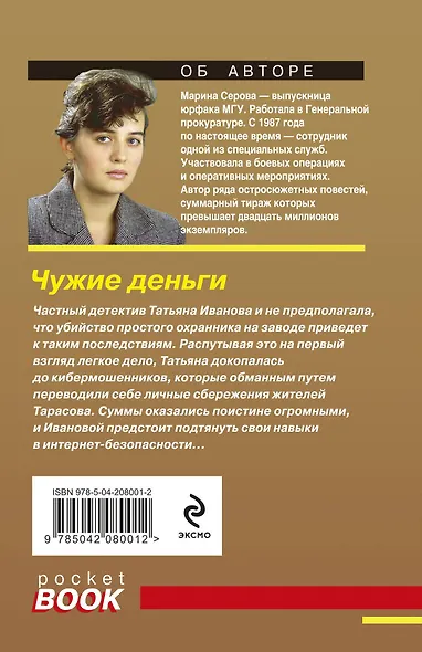 Чужие деньги - фото 2