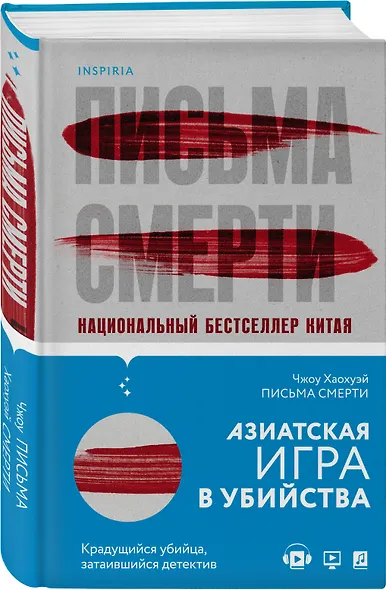 Письма смерти - фото 3