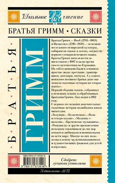 Бременские музыканты. Сказки - фото 2