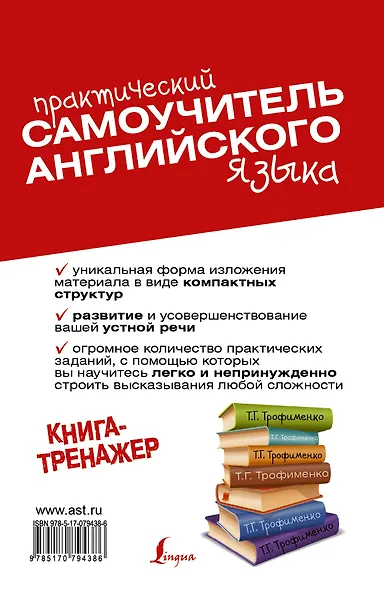 Практический самоучитель английского языка - фото 2