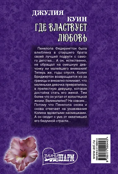 Где властвует любовь - фото 2