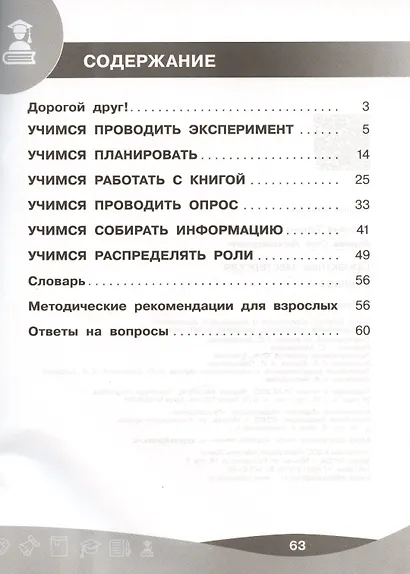 Проектная мастерская. 2 класс. Учебное пособие - фото 2