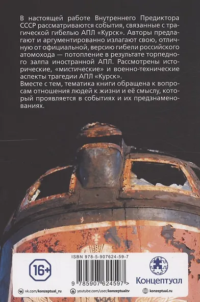 Российское общество и гибель АПЛ "Курск" - фото 2