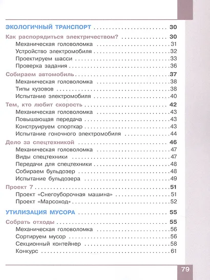 Робототехника. 2-4 классы. Учебник. В 4-х частях. Часть 3 - фото 3
