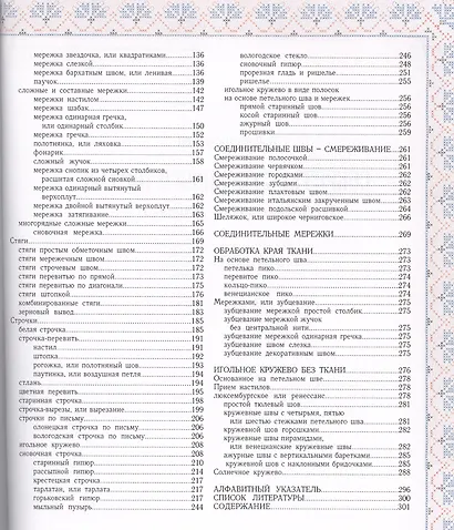Секреты старинного шитья. Энциклопедия вышивки - фото 4