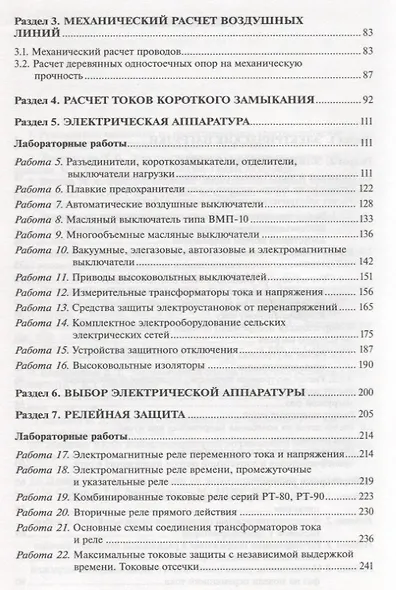 Практикум по электроснабжению сельского хозяйства - фото 3