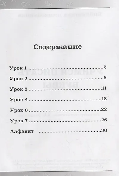 Учимся писать буквы - фото 2