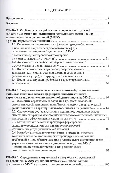 Экономика медицины. Медицинские услуги, инновации, ценообразование, управление. Монография - фото 2
