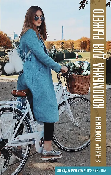 Коломбина для Рыжего - фото 1