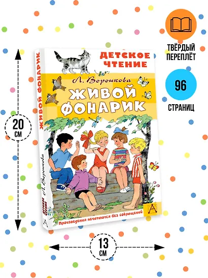 Живой фонарик. Рисунки Э. Булатова и О. Васильева - фото 6