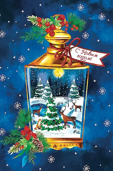 Арт Дизайн Открытка двойная Новый год код 240Н - фото 5