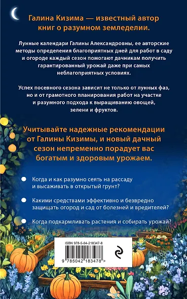 Лунный календарь для разумных дачников 2026 - фото 2