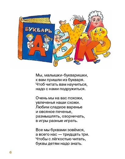 Малышки-букваришки в детском саду: букварь-тренажёр - фото 3