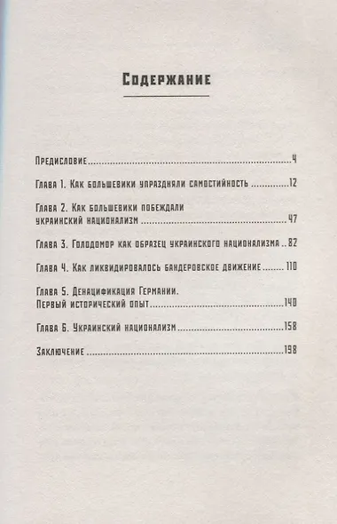 ДеНАЦИфикация Украины. Страна невыученных уроков - фото 2
