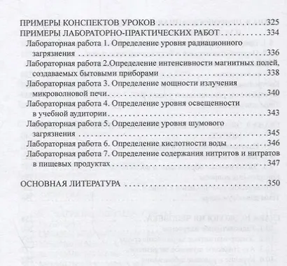 Человек, технологии, окружающая среда: Учебное пособие - фото 5