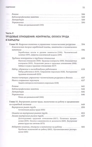 Экономика, организация и менеджмент - фото 8