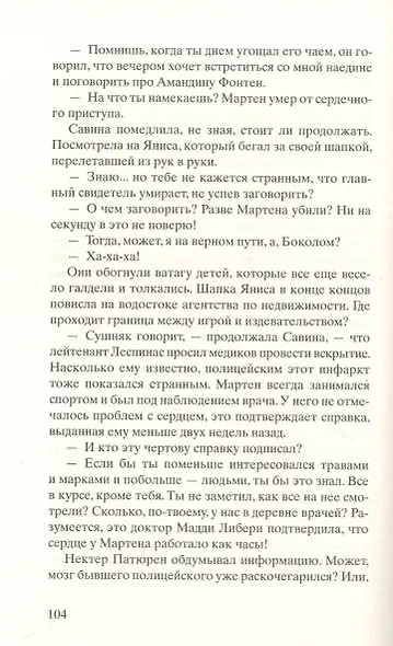 Ты никогда не исчезнешь - фото 4
