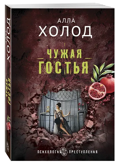 Чужая гостья - фото 3