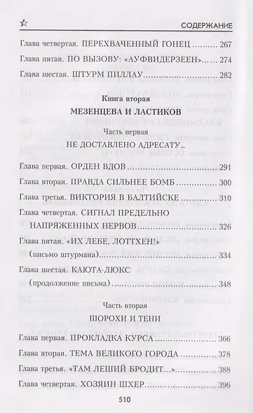 Секретный фарватер - фото 5