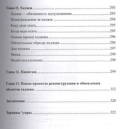 Умра - фото 7