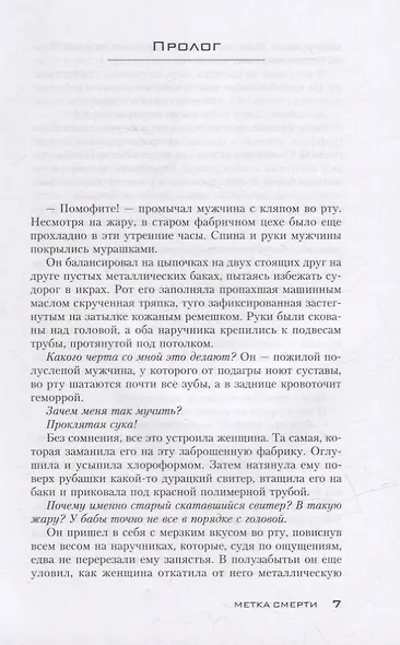 Метка смерти - фото 5