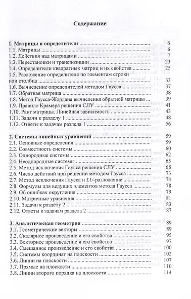 Линейная алгебра и аналитическая геометрия. Учебник - фото 4