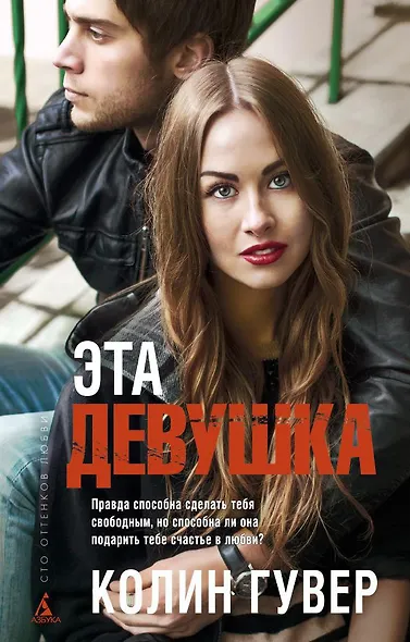 Эта девушка - фото 1