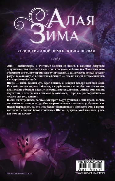 Алая зима - фото 2