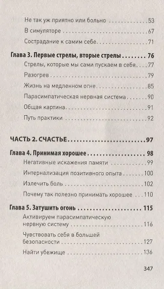 Мозг Будды: нейропсихология счастья, любви и мудрости  (#экопокет) - фото 5