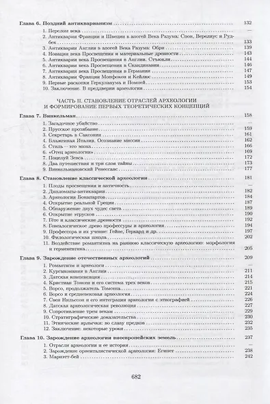 История археологической мысли. В 2-х томах (комплект из 2-х книг) - фото 4