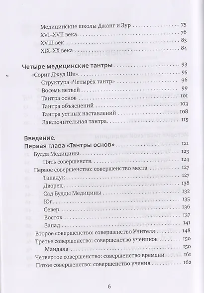 Фундаментальные основы тибетской медицины - фото 3